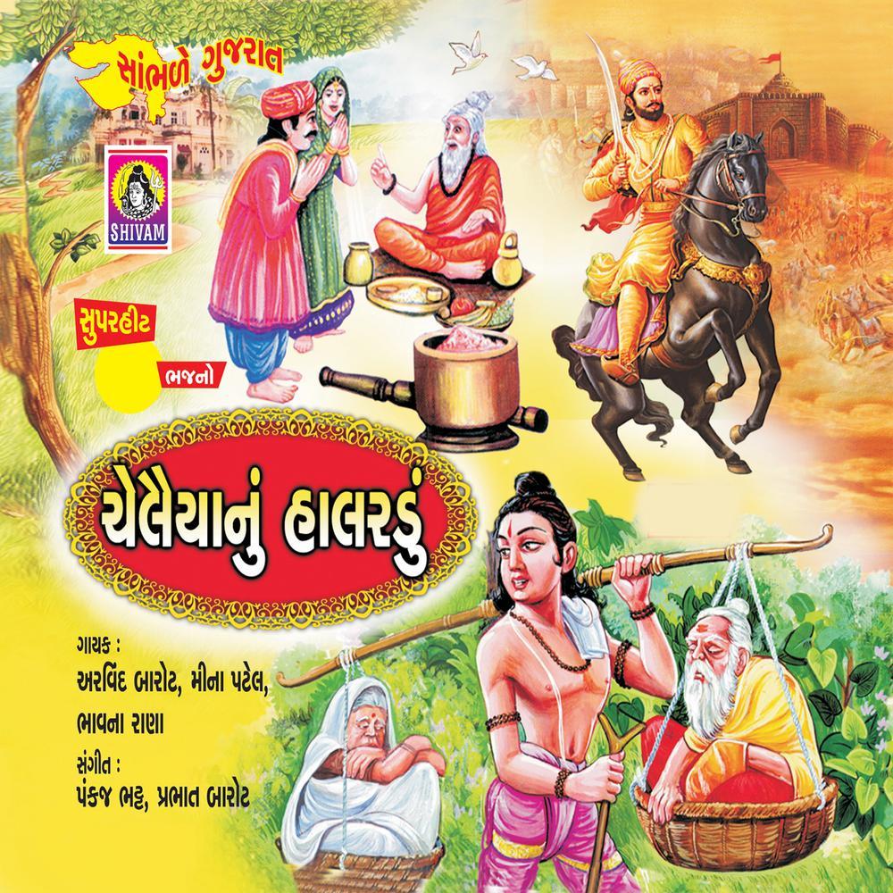 Mainto Payo Chhe Kalayel