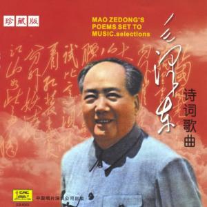 ดาวน์โหลดและฟังเพลง 七律二首·送瘟神 พร้อมเนื้อเพลงจาก Various