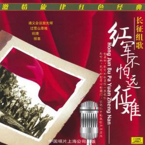 ดาวน์โหลดและฟังเพลง Farewell พร้อมเนื้อเพลงจาก PLA Zhanyou Song
