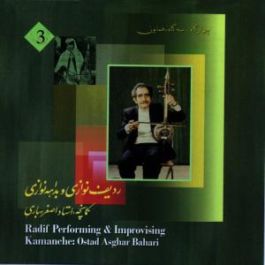ดาวน์โหลดและฟังเพลง Rajaz พร้อมเนื้อเพลงจาก Aliasghar Bahari