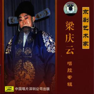 收聽Liang Qingyun的Nanyang Pass (Nan Yang Guan: Hen Yang Guang Zhan Zhong Liang Chan Chen DangDao)歌詞歌曲