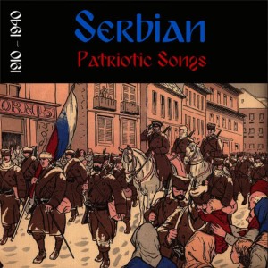 收聽Serbian Urban Music Ensemble的Niko nema sto srbin imade歌詞歌曲