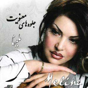ดาวน์โหลดและฟังเพลง Azize Rahe Dour พร้อมเนื้อเพลงจาก Melina
