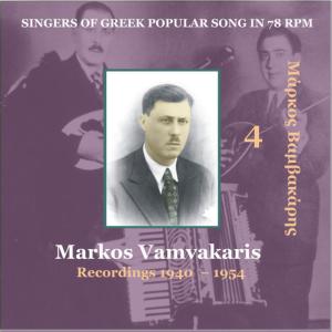 ดาวน์โหลดและฟังเพลง Tris Kavalaridhes [1948] [Τρεις καβαλλάρηδες] (Τρεις καβαλλάρηδες) พร้อมเนื้อเพลงจาก Markos Vamvakaris