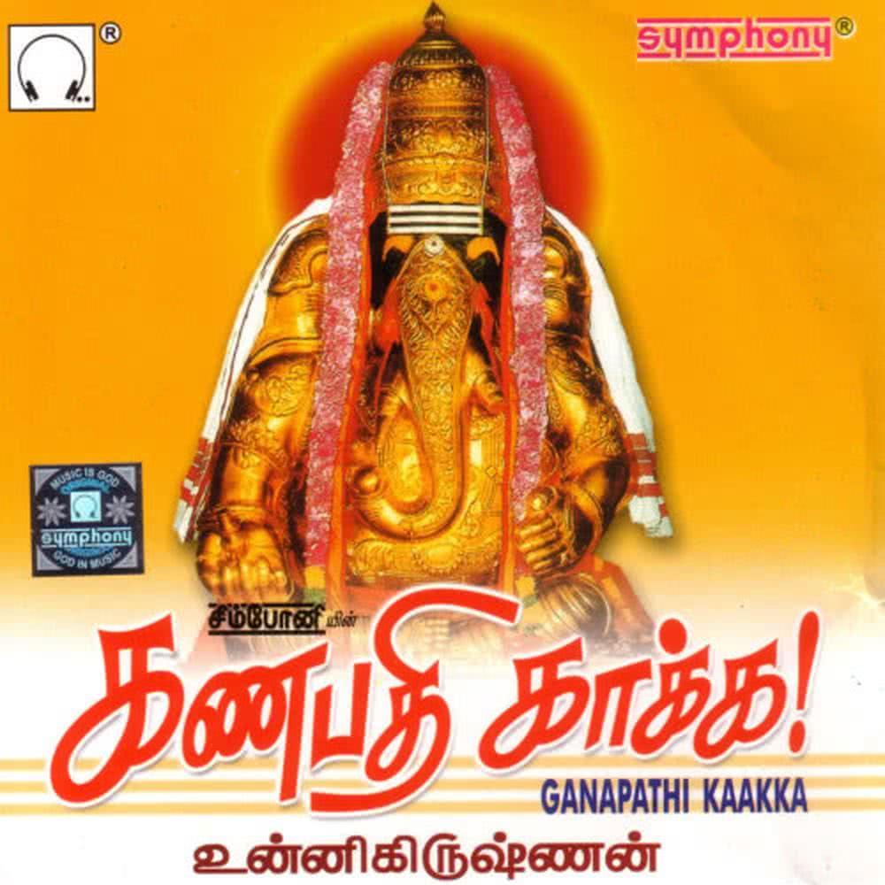 Thakkadhimi [Language: Tamil; Genre: Ganesha]