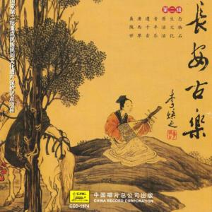 ดาวน์โหลดและฟังเพลง Ancient Music Of Tang Dynasty พร้อมเนื้อเพลงจาก Shaanxi Changan Female Traditional Music Troupe