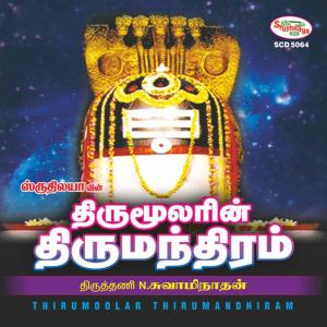 收聽Tiruttani N Swaminathan的Moolan urai seitha歌詞歌曲