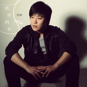 Dengarkan 错过的风景 lagu dari 任和 dengan lirik