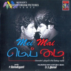 ดาวน์โหลดและฟังเพลง Poo Vaasam พร้อมเนื้อเพลงจาก Mercy