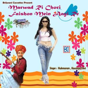 Listen to Sang Mere Geron Baje song with lyrics from Hukmaram