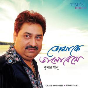 ดาวน์โหลดและฟังเพลง Asbe Na Phire พร้อมเนื้อเพลงจาก Kumar Sanu