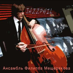 收聽Ансамбль Филиппа Мещеряков的Silver Wing  - to Viktor Tsoi歌詞歌曲