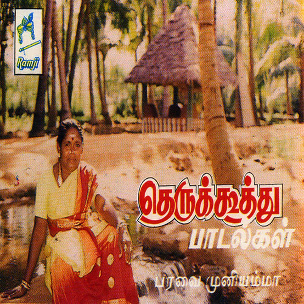 Thanni Kudametthu