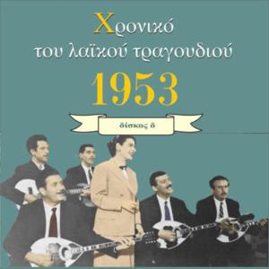 ดาวน์โหลดและฟังเพลง O arápis พร้อมเนื้อเพลงจาก Athanásios Efyenikós