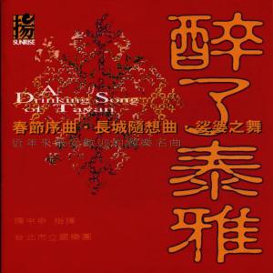 收聽Chen Chung-sheng的Childrenhood Memories歌詞歌曲