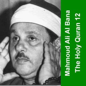 Abdelbasset Mohamed Abdessamad的專輯The Holy Quran - Cheikh Mahmoud Al Bana 12