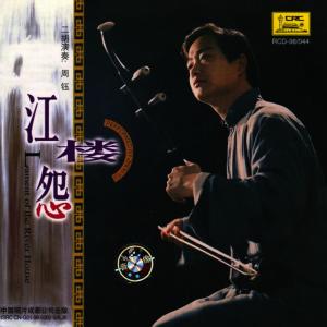 ดาวน์โหลดและฟังเพลง Zigeunerweisen พร้อมเนื้อเพลงจาก 周钰