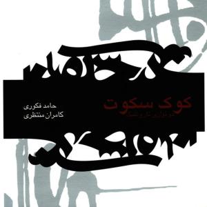 ดาวน์โหลดและฟังเพลง Baan พร้อมเนื้อเพลงจาก Hamed Fakuri