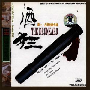 ดาวน์โหลดและฟังเพลง The Evening Song Of A Drunk Fisherman พร้อมเนื้อเพลงจาก 龚一