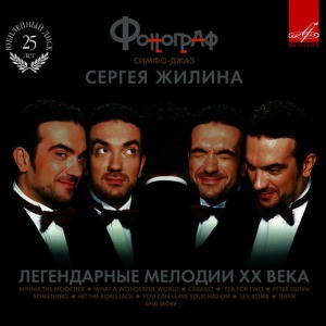 ดาวน์โหลดและฟังเพลง Inverno (Winter) พร้อมเนื้อเพลงจาก Phonograph Sympho-Jazz