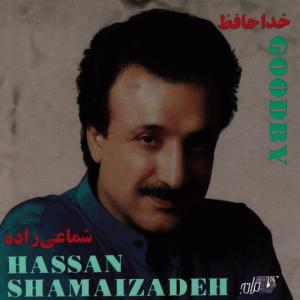 ดาวน์โหลดและฟังเพลง Az Hamoon Jadeh Bia พร้อมเนื้อเพลงจาก Hassan Shamaizadeh