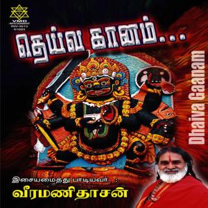 收聽Veeramanidaasan的Gam Gam Gam歌詞歌曲