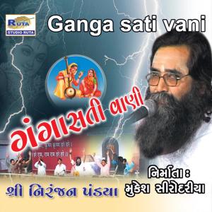 Niranjan Pandya的專輯Ganga Sati Vani