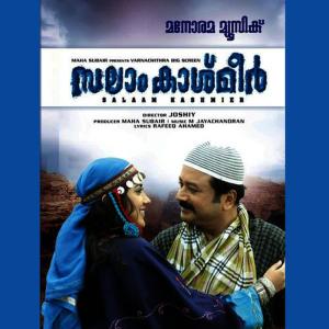 ดาวน์โหลดและฟังเพลง Kannadippuzhayile พร้อมเนื้อเพลงจาก M. Jayachandran