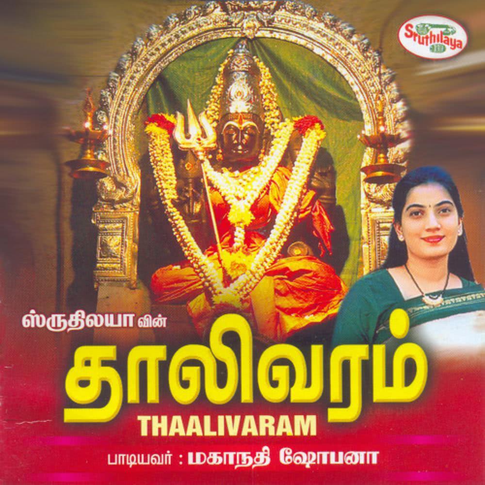 Aalayathil Serandhadhu