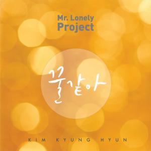 ดาวน์โหลดและฟังเพลง Honey Sweet พร้อมเนื้อเพลงจาก Kim Kyung Hyun