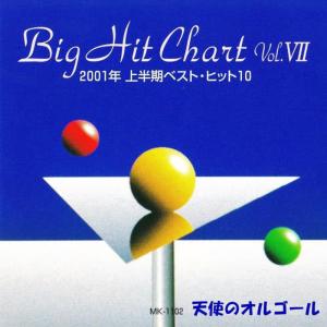 ดาวน์โหลดและฟังเพลง Boku No Senaka Niwa Hane Ga Aru พร้อมเนื้อเพลงจาก Angel's Music Box
