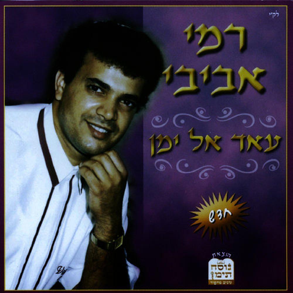 אם תחפצה