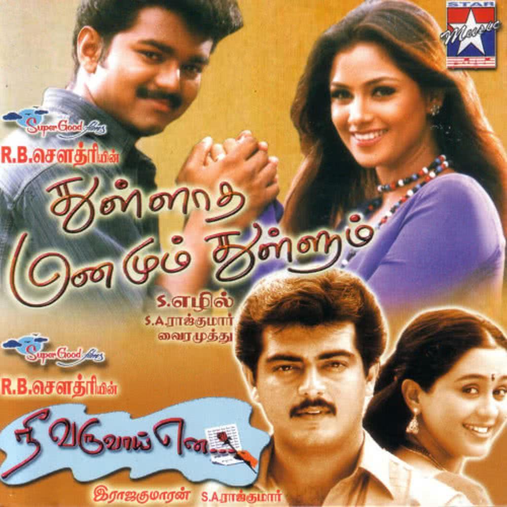 Irupathu Kodi [Language: Tamil; Film: Thullatha Manamum Thullum; Film Artist 1: Vijay; Film Artist 2: Simran]