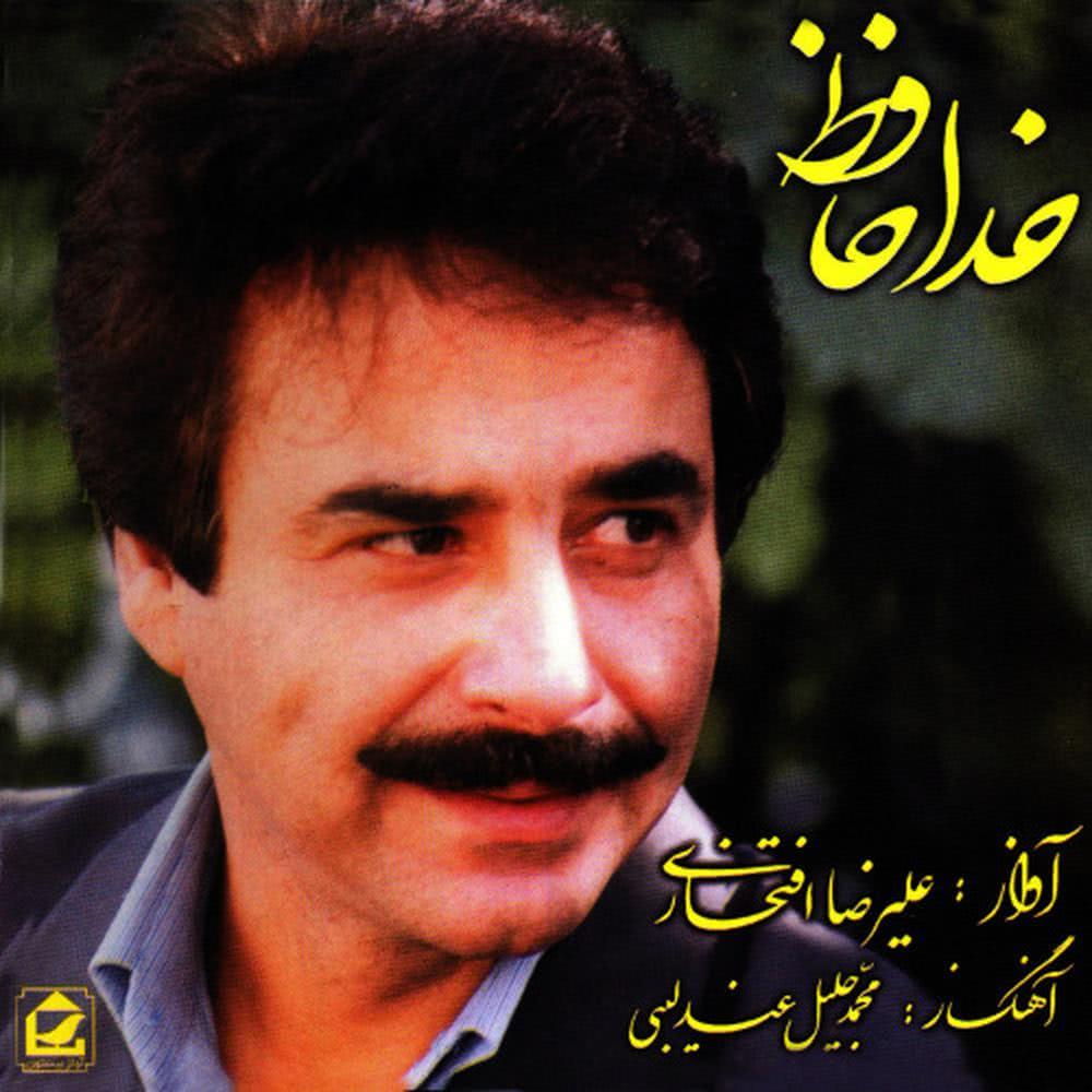 Khodahafez