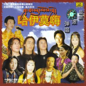 收聽Various Artists的Dance Music of Yushu歌詞歌曲