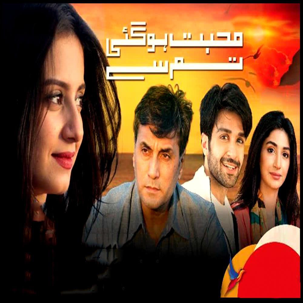 Na Jaane Konsa Lamha Tha (From "Mohabbat Hogai Tum Se")