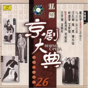 收聽孟普齋的【京劇】烏盆記歌詞歌曲