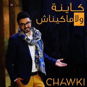อัลบัม Kayna Wla Makaynach ศิลปิน Chawki