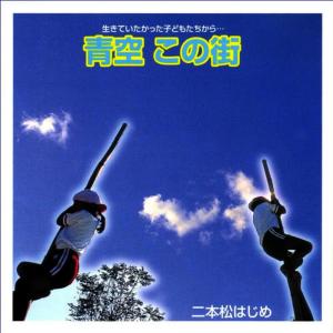 收聽二本松はじめ的Mousukoshi Kodomo De Ite Kudasai歌詞歌曲