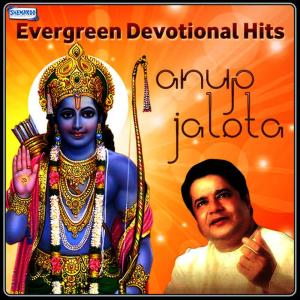 ดาวน์โหลดและฟังเพลง Ramchandra Keh Gaye พร้อมเนื้อเพลงจาก Anup Jalota