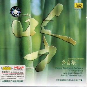 ดาวน์โหลดและฟังเพลง 江南小景 พร้อมเนื้อเพลงจาก 江苏省歌舞团民族乐队