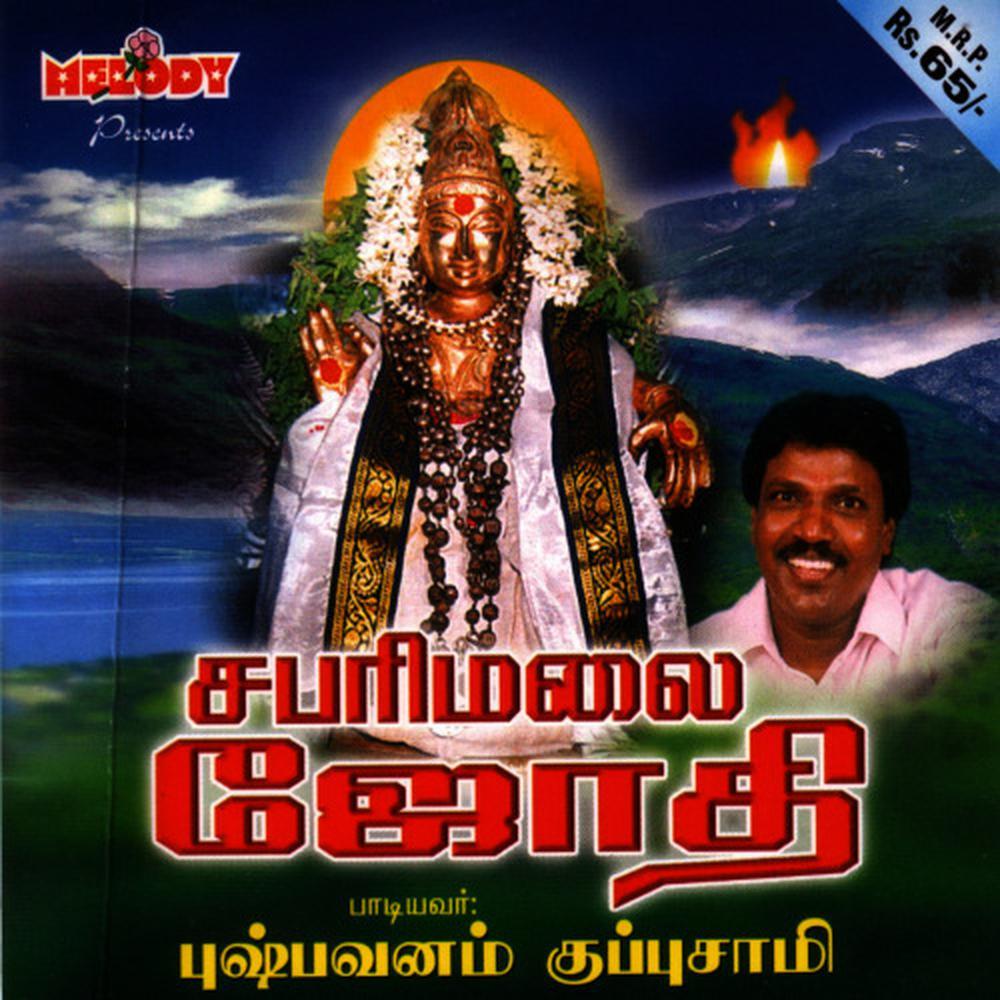 Pamba Nathiyae(Language: Tamil)