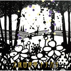 ดาวน์โหลดและฟังเพลง 2020 พร้อมเนื้อเพลงจาก Kubota Yoji