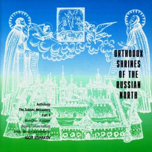 Men's Choir of the Valaam Singing Culture Institute的專輯Orthodox Shrines Of The Russian North. The Solovki Monastery. Part II (CD2)