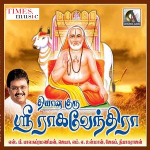 ดาวน์โหลดและฟังเพลง Poojaaya Ragavendraya พร้อมเนื้อเพลงจาก S. P. Balasubrahmanyam