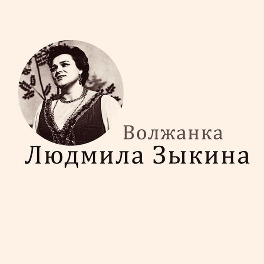 Волжанка