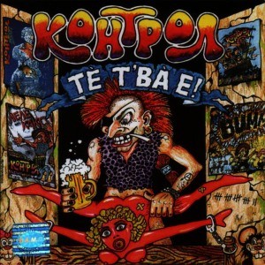 Listen to Bulka song with lyrics from Група Контрол