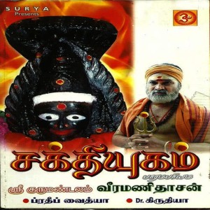 收聽Veeramanidaasan的Angali Mandapam歌詞歌曲