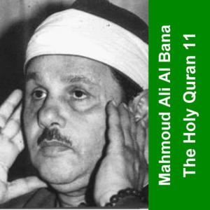 อัลบัม The Holy Quran - Cheikh Mahmoud Al Bana 11 ศิลปิน Abdelbasset Mohamed Abdessamad