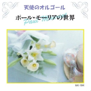 ดาวน์โหลดและฟังเพลง L'Amour Est Bleu พร้อมเนื้อเพลงจาก Angel's Music Box